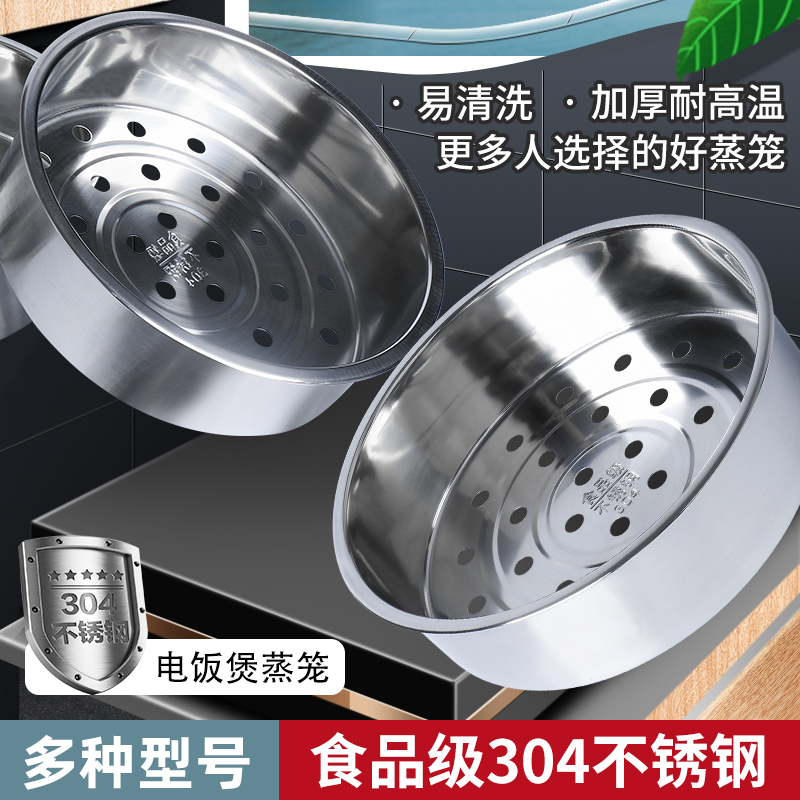 304不锈钢蒸屉3/4/5升电饭煲蒸笼