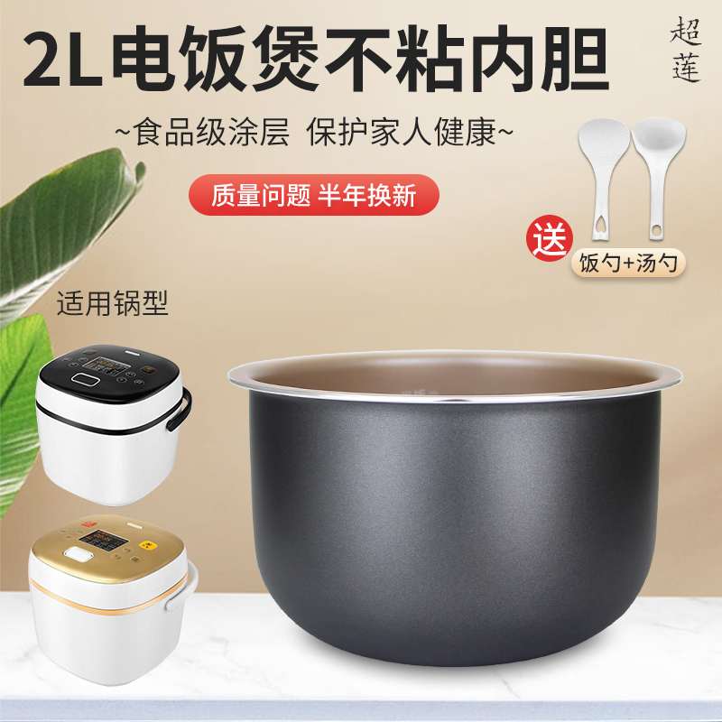 电饭煲2L升HD3060内胆