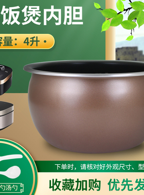 超莲适用于九阳电饭煲4L内胆F40FY-F333/FY515不粘内锅F40FZ-F336
