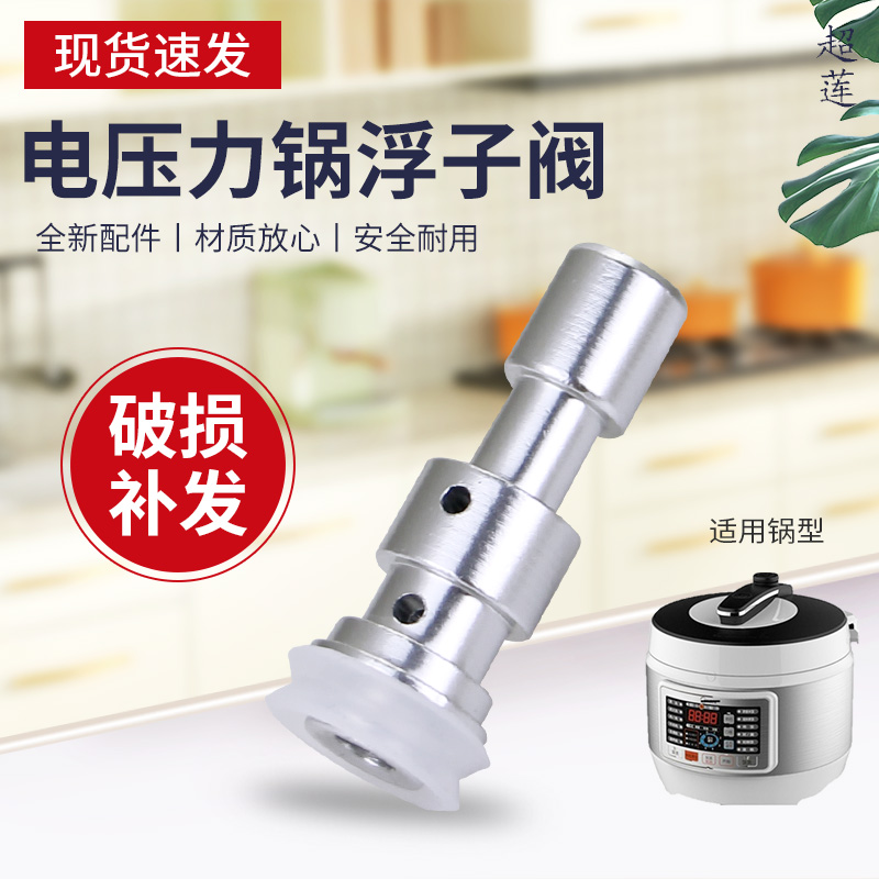 电压力锅银色浮子阀芯
