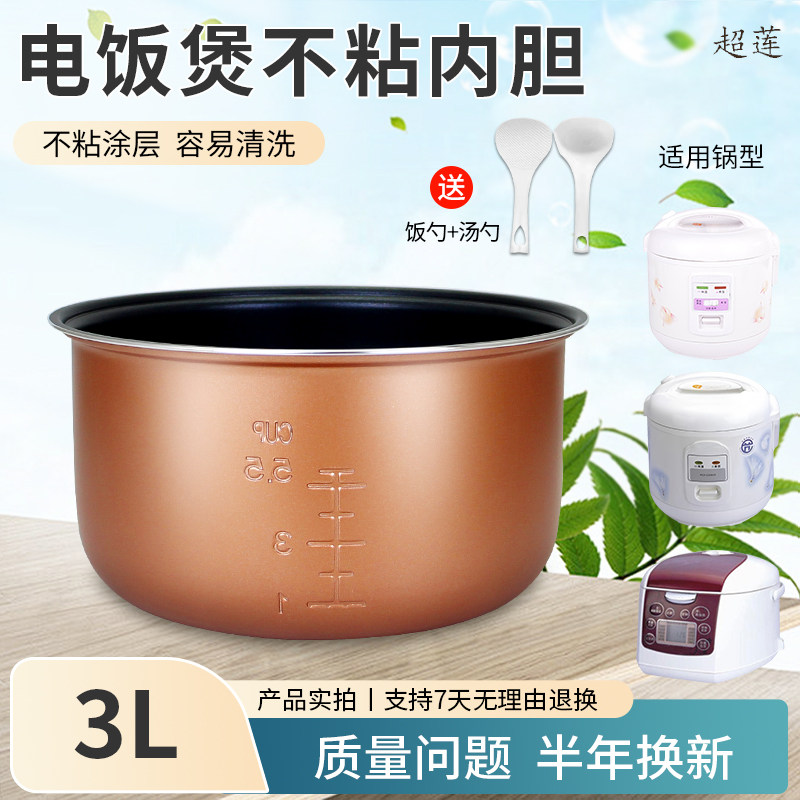 适用于3019Ca3升电饭锅内胆不粘
