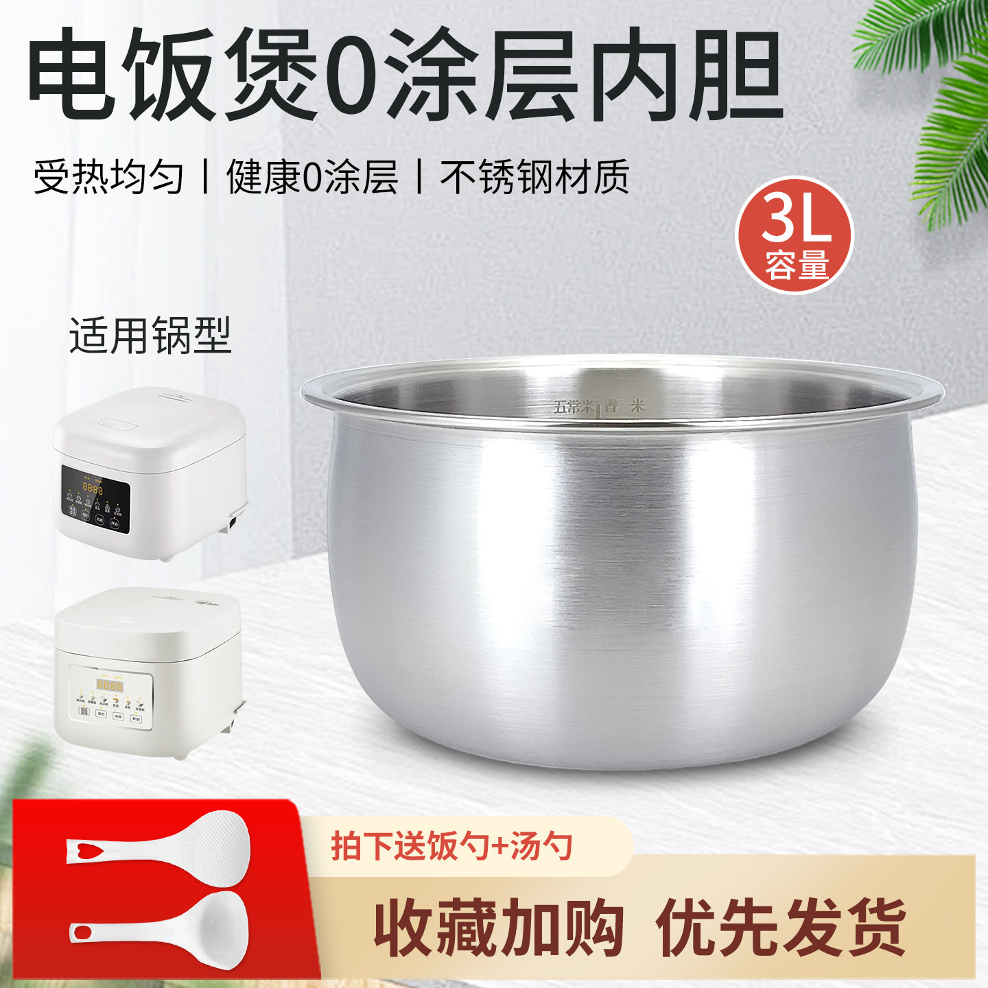 超莲适用于美的电饭煲内锅内胆WH-FB366RS/RE3070S不锈钢锅芯配件