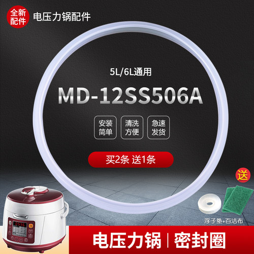 电压力锅皮圈垫圈12SS505A胶圈