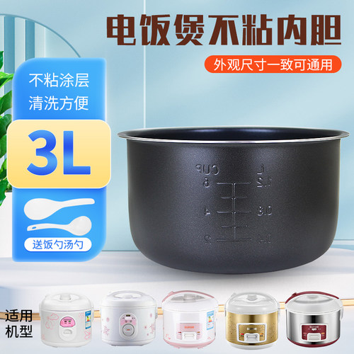电饭煲不粘锅黑晶内胆