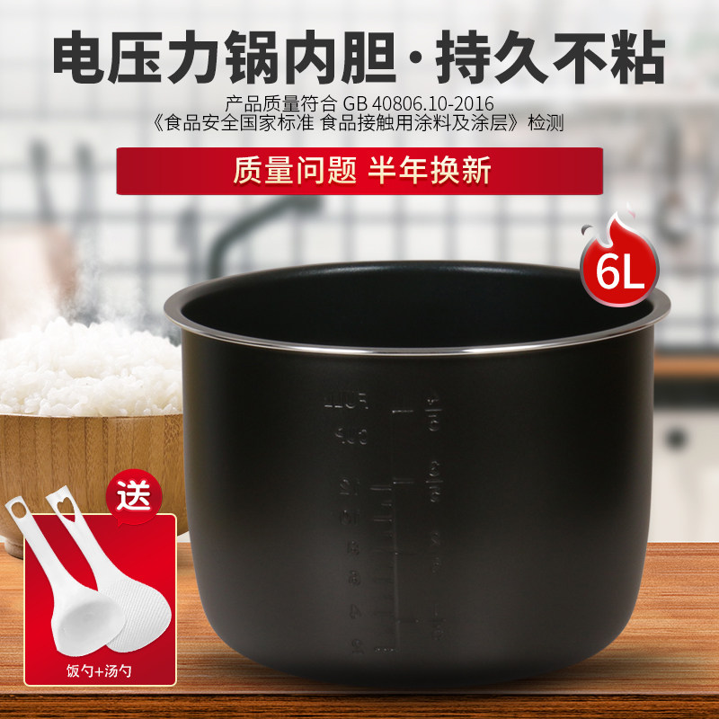 雅乐思电压力锅内胆6l升y6f-02g/ybw60-100c不粘黑晶煲胆芯配件