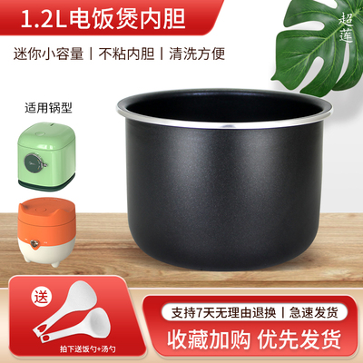 电饭煲1.2L/升内胆迷你不粘锅