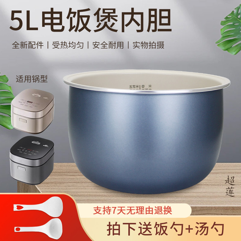 超莲适用于美的电饭煲青瓷圆釜内胆5升MB-RE585/5E86不粘锅煲胆芯