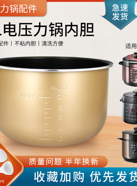 超莲适用于美的电压力锅5L煲胆内胆MY-YL50Simple101/YL50101配件