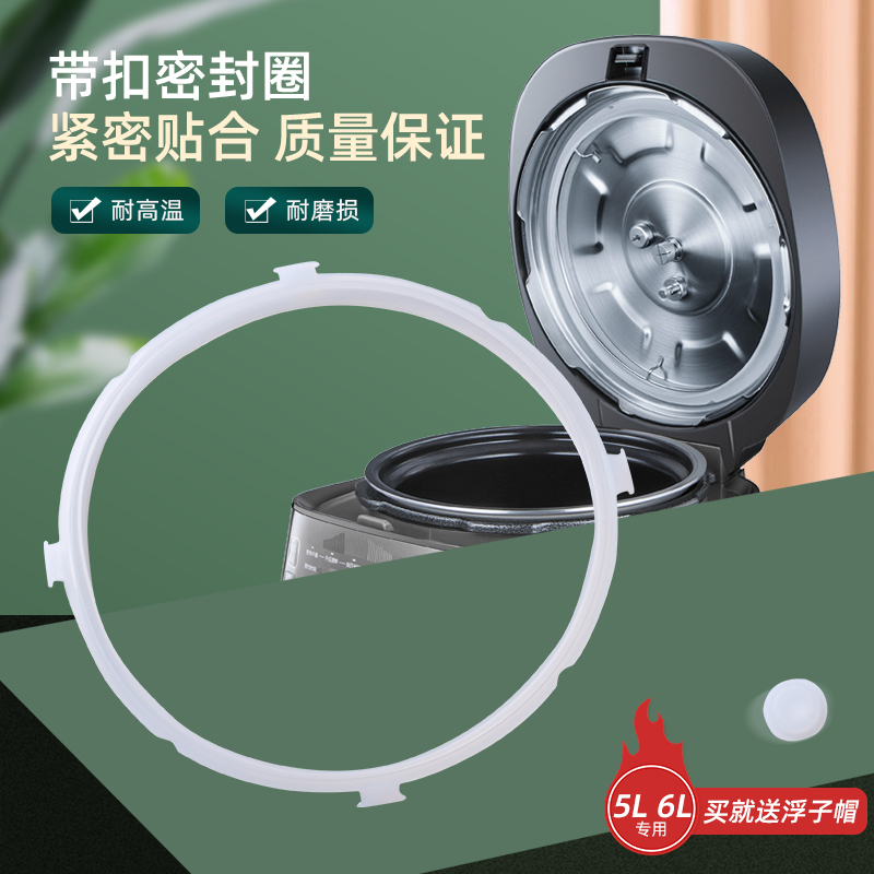 压力锅密封圈5升MY-12LS506A