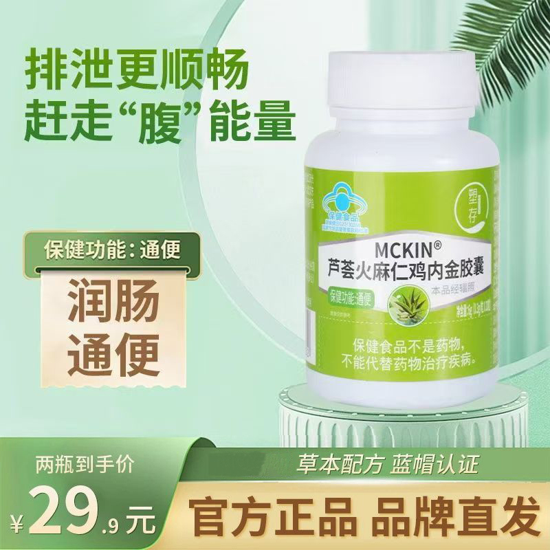 塑存芦荟火麻仁鸡内金胶囊便秘者通便改善排便润肠官方正品