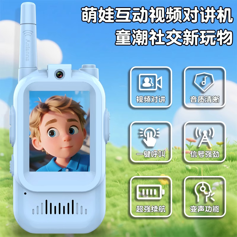 儿童手持可视频通话对讲机