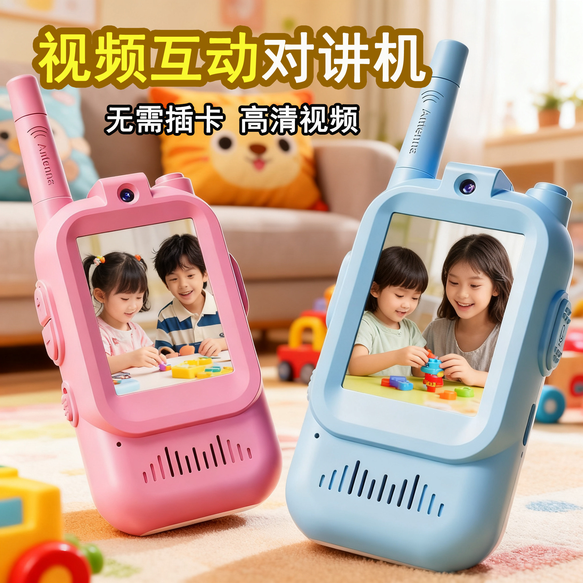 2025新款高清儿童可视频通话对讲机户外室内手持玩具圣诞亲子礼物