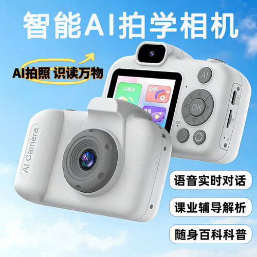 AI拍学儿童相机高清双摄