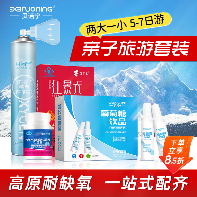 贝诺宁氧气瓶红景天口服液儿童角鲨烯非胶囊非高反中药材西藏旅游