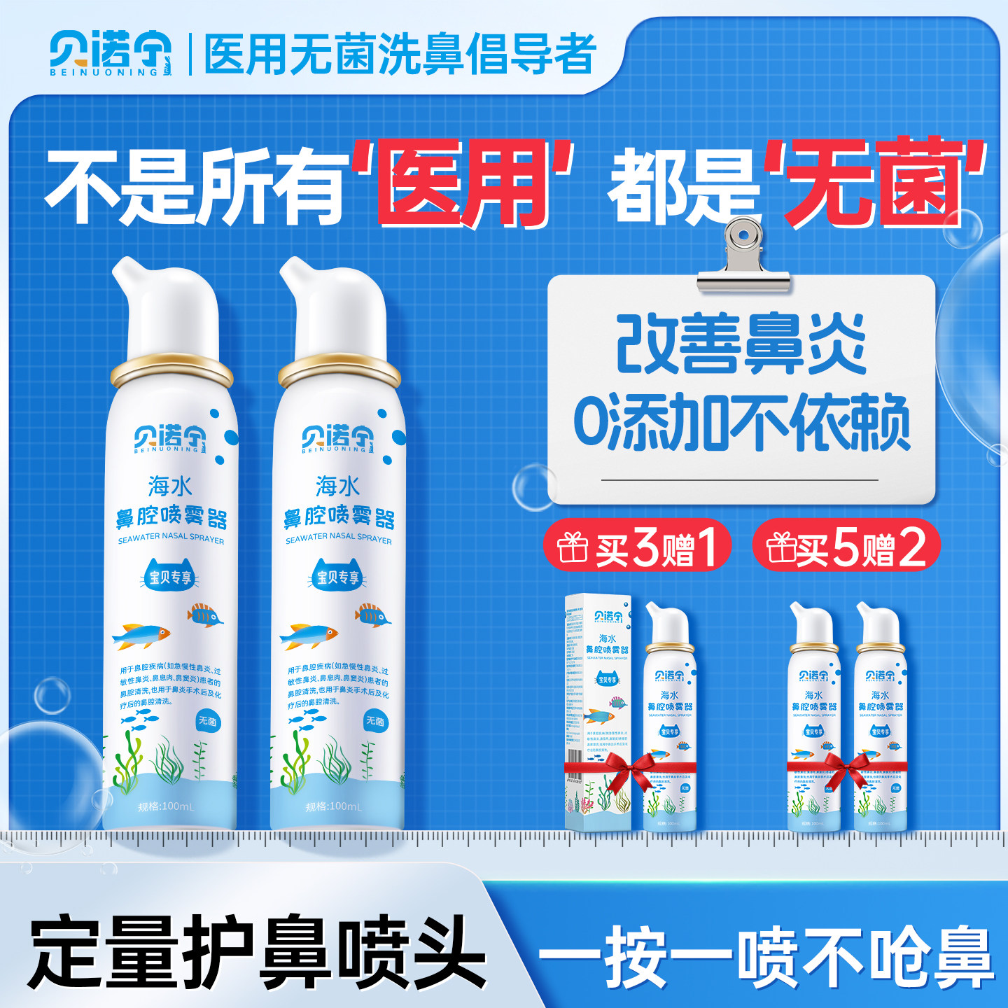 贝诺宁儿童生理性盐水鼻腔喷雾器喷鼻海盐水鼻喷剂鼻炎洗鼻器婴儿