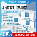 贝诺宁洗鼻盐专用海盐水医用鼻炎过敏儿童鼻腔冲洗鼻子洗鼻器家用