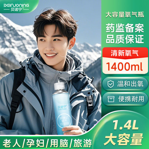 氧气瓶家用孕妇老人高原旅行专用