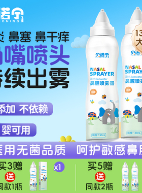 贝诺宁生理性海盐水鼻喷剂鼻腔喷雾持续儿童喷鼻洗鼻盐水鼻塞鼻炎