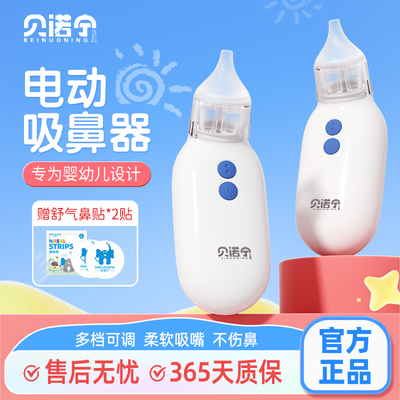 贝诺宁电动吸鼻器宝宝新生清理