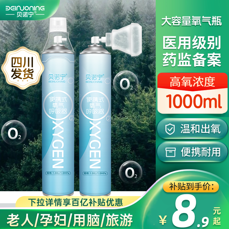 贝诺宁医用氧气瓶便携式小罐家用孕妇老人专用高原旅游吸氧器袋怎么看?