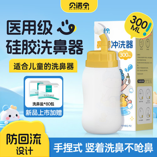 贝诺宁儿童洗鼻器硅胶家用鼻腔冲洗器过敏性鼻炎鼻塞专用冲洗鼻壶
