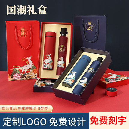 马年国潮礼盒套装自动伞保温杯企业定制LOGO年货公司企业年会礼品