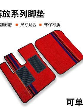 解放J6P JH6 j6v JK6 j6G J7悍V2.0 龙VH主驾驶装饰货车耐磨脚垫