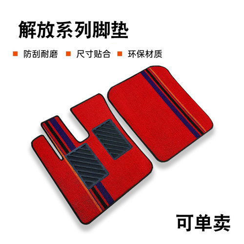 解放J6P JH6 j6v JK6 j6G J7悍V2.0 龙VH主驾驶装饰货车耐磨脚垫