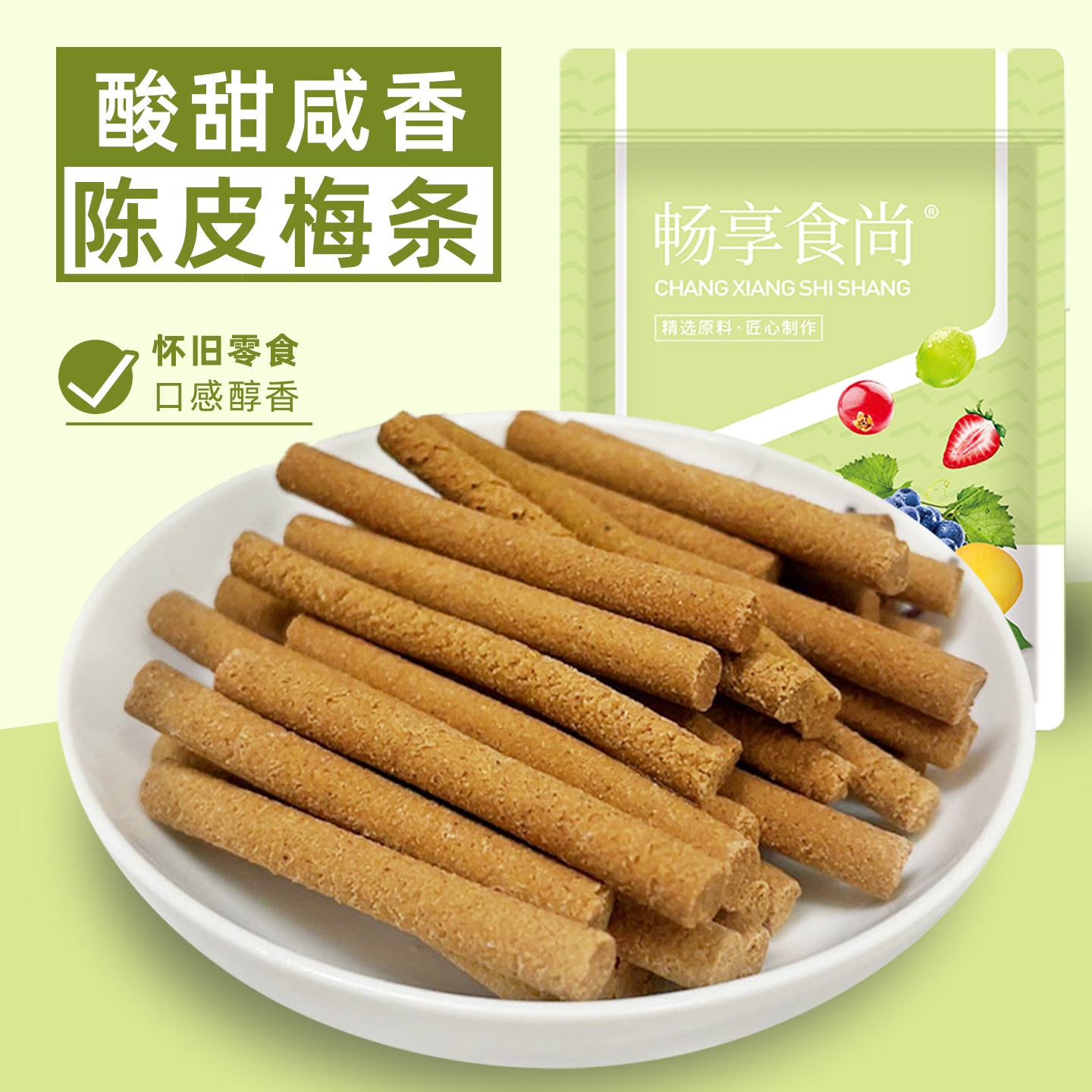 五彩金桔条酸甜甘草九制柑桔条冰梅棒陈皮丹咸金枣条怀旧零食特产