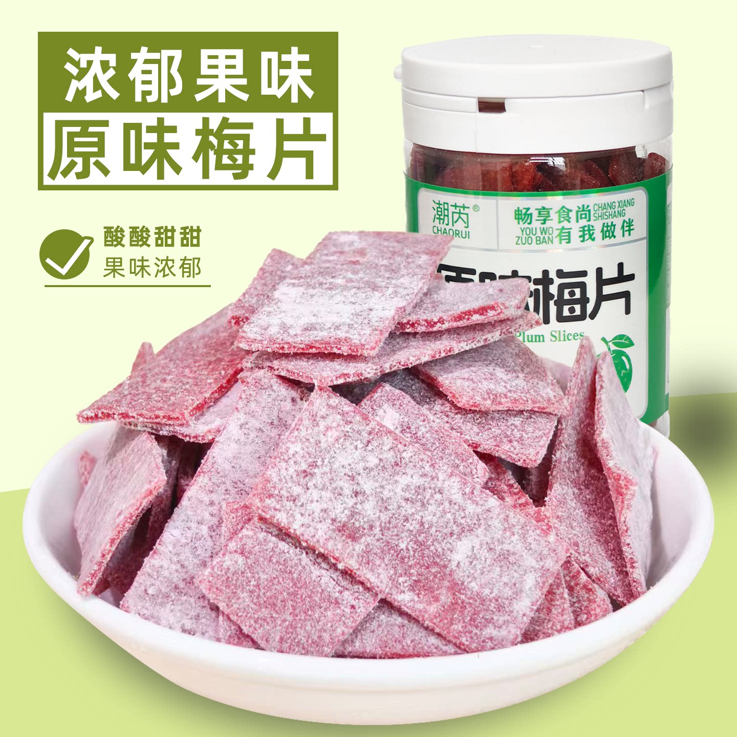 原味梅片话梅干酸甜果味梅果肉蜜饯果肉果干休闲追剧办公零食瓶装