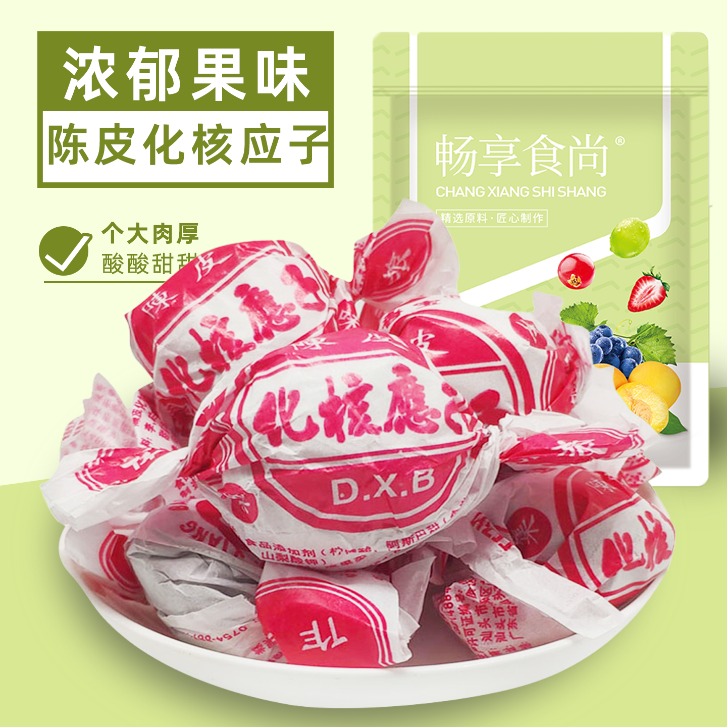 陈皮化核应子无核加应子陈皮梅嘉应子蜜饯果脯果干广东怀旧零食品