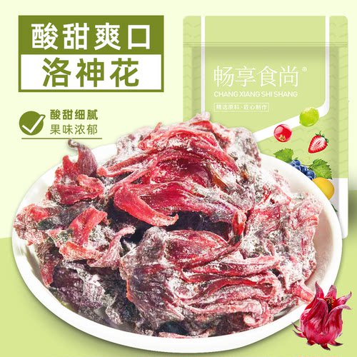 洛神花玫瑰茄干肉质厚实酸甜有嚼劲即食蜜饯果脯果干休闲零食袋装