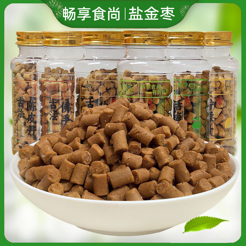 咸金枣盐津枣话梅陈皮丹柠檬佛手柚子丹老鼠屎怀旧零食品小瓶罐装