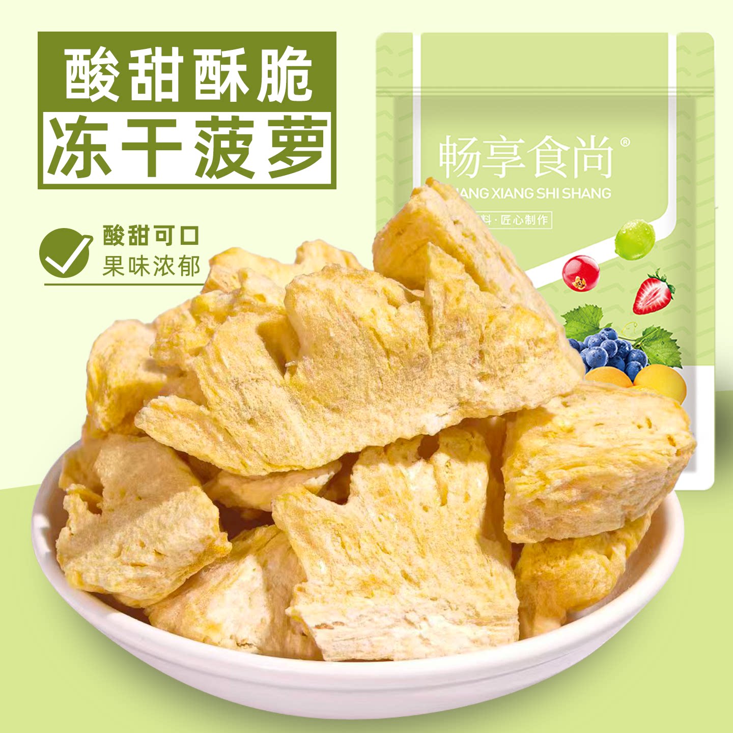 冻干菠萝干低温脱水锁鲜酥脆酸甜果蔬脆办公室追剧解腻网红小零食