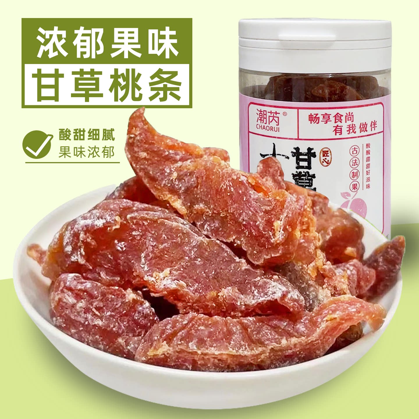 潮芮古法甘草桃条酸甜水蜜桃肉水果干蜜饯果脯果干休闲零食品罐装