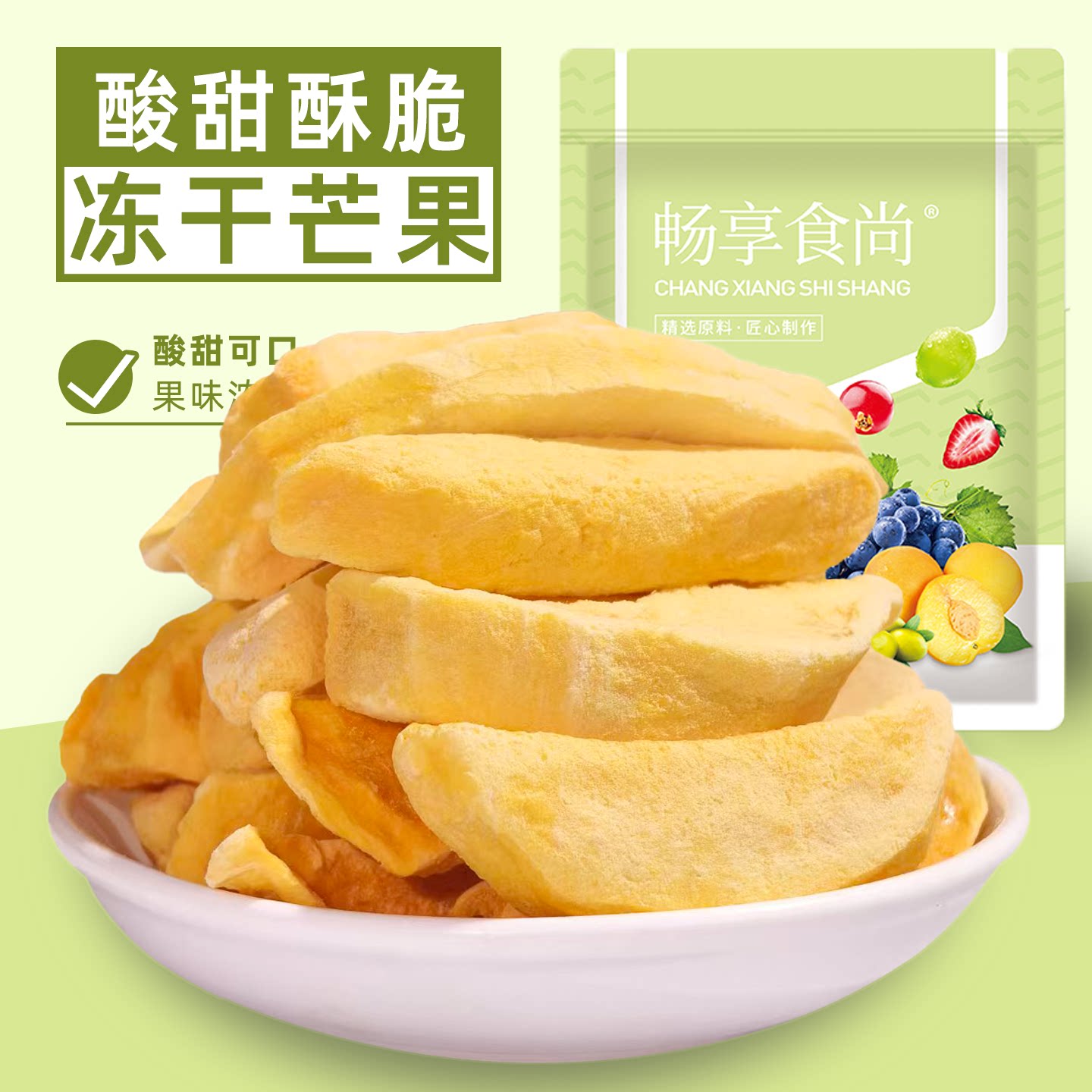 冻干芒果干冻干锁鲜厚切芒果脆酥脆酸甜果蔬脆办公室休闲网红零食