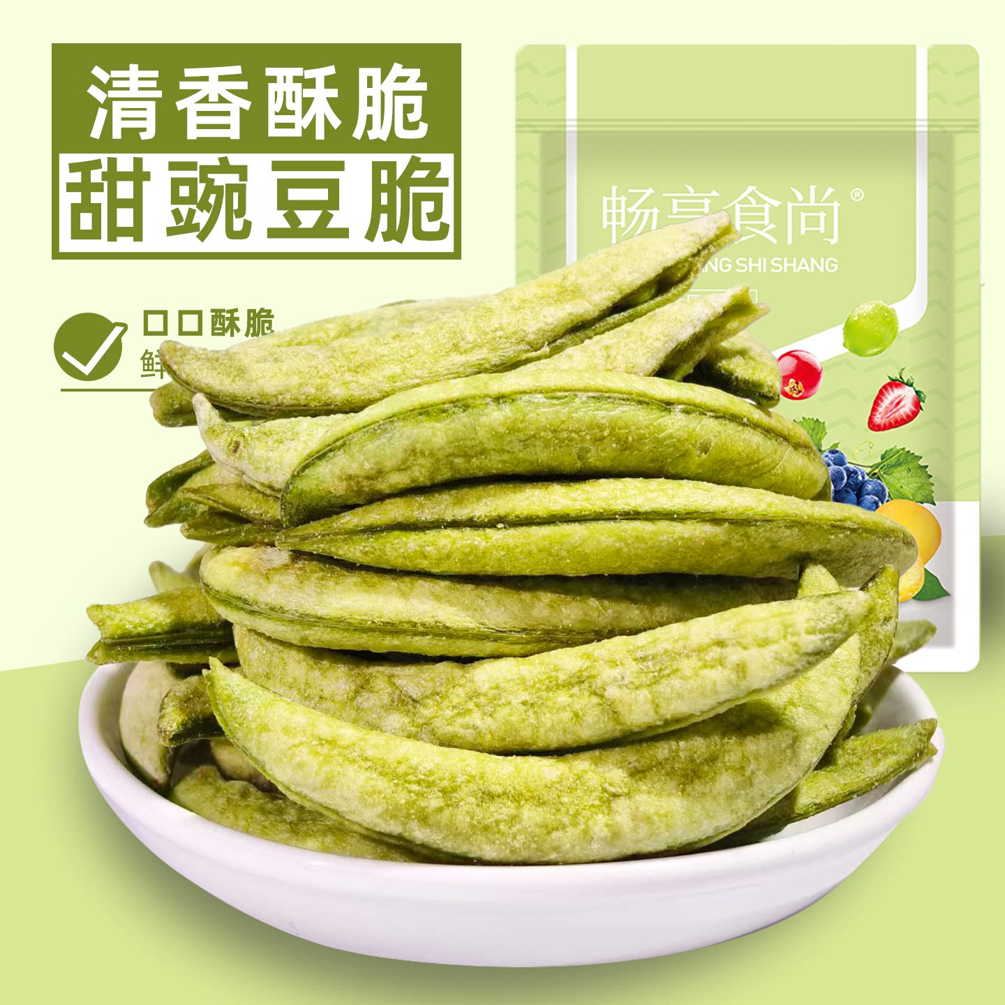 甜豌豆脆蔬菜干开袋即食真空脱水蔬菜脆零食品休闲解馋追剧小零食