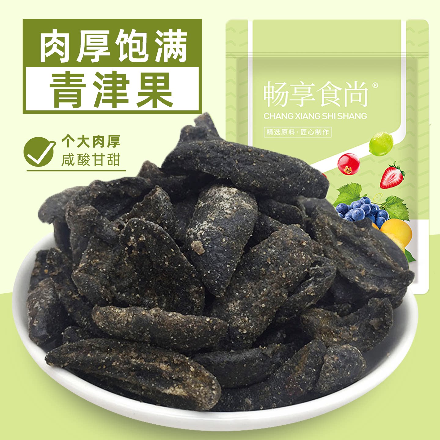 青津果菩提丸咸橄榄条厦门风味特产盐津青橄榄蜜饯果脯果干果零食