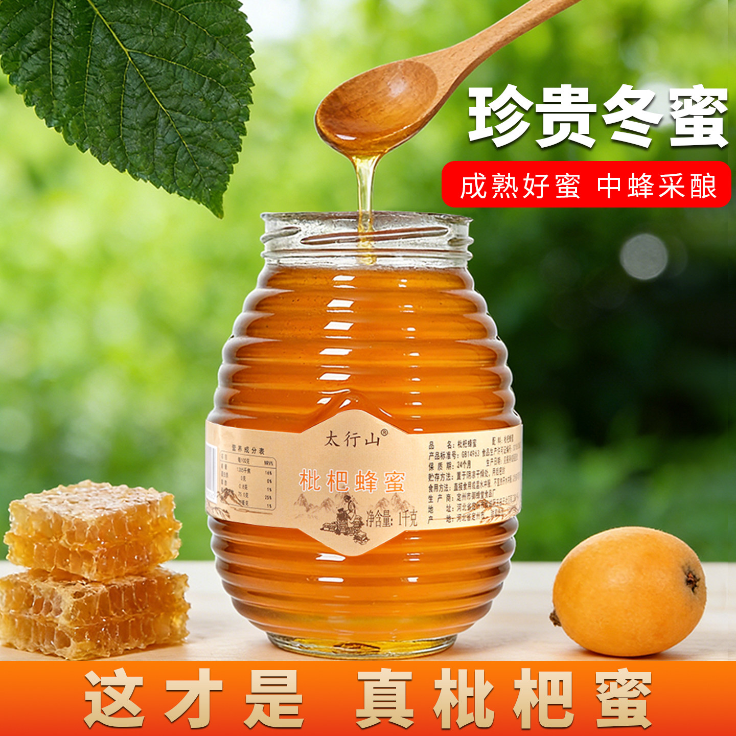 太行山蜂蜜深山纯正枇杷花蜜蜂场直供枇杷蜜成熟蜜玻璃瓶装