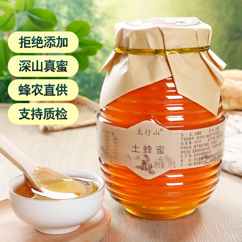 太行山土蜂蜜纯正无添加真蜂蜜