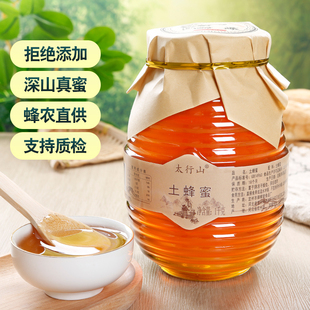 太行山土蜂蜜自产自销蜂蜜正宗百花蜂蜜正品蜂蜜