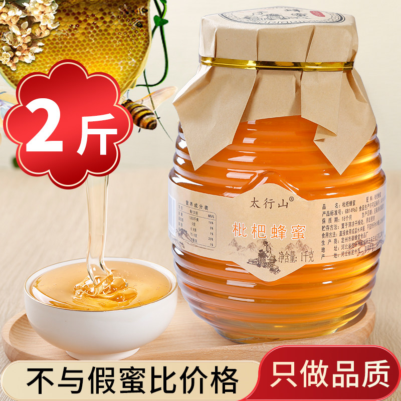 蜂蜜纯正正品枇杷蜂蜜自产自然成熟真蜂蜜枇杷蜜
