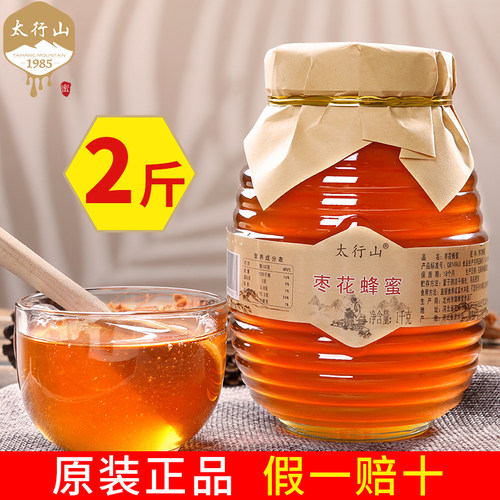 太行山枣花蜜深山纯正农家自产