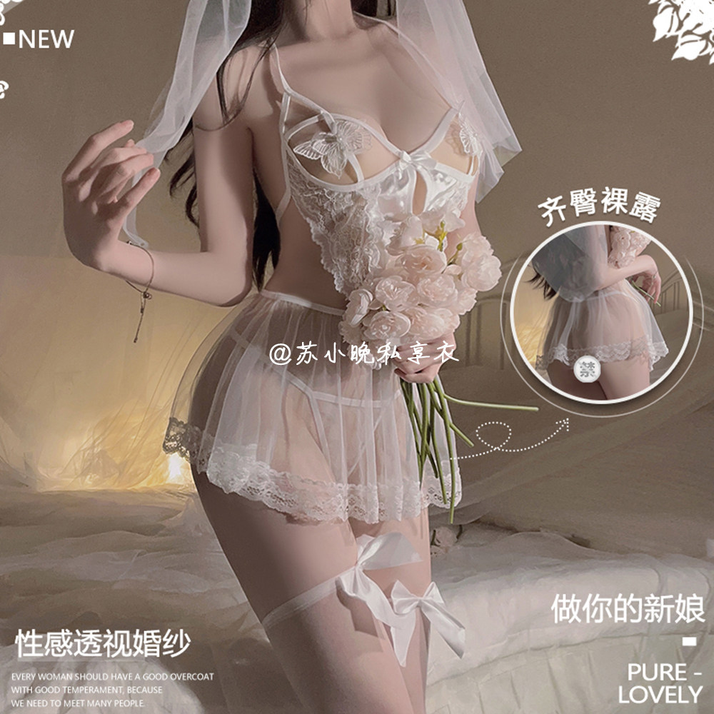 苏小晚 做你的新娘~诱惑网纱内衣睡裙纯欲新娘装角色扮演制服