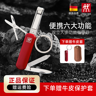 德国双立人多功能指甲刀指甲钳剪不锈钢一体军刀钥匙扣折叠方便携