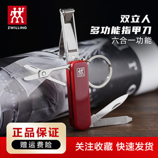 德国双立人多功能指甲刀指甲钳剪不锈钢一体军刀钥匙扣折叠方便携