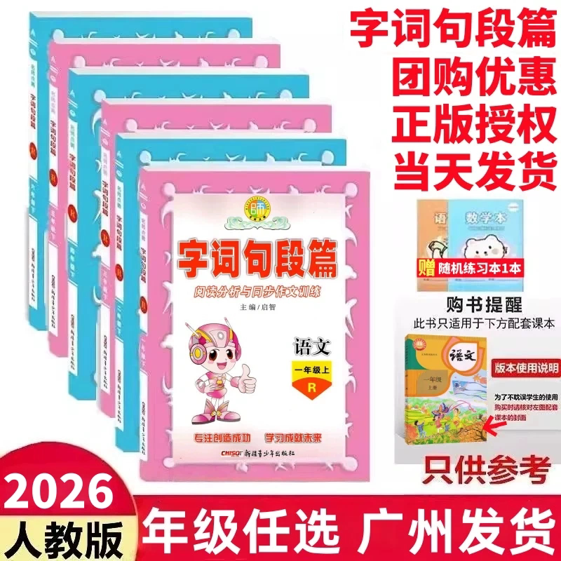 2026语文字词句段篇1-6年级任选