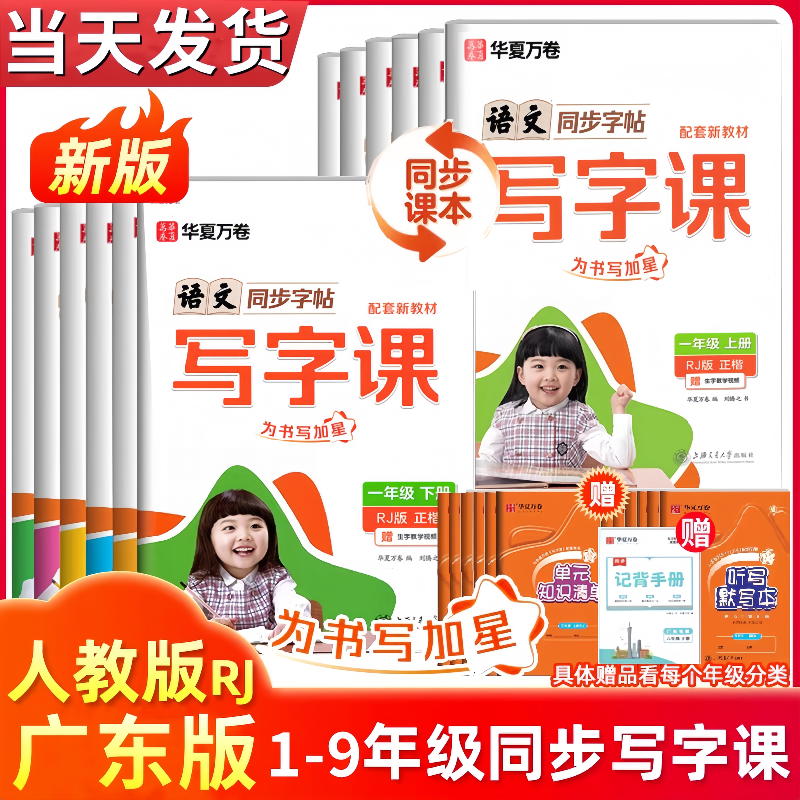 2025华夏万卷写字课1-9年级任选