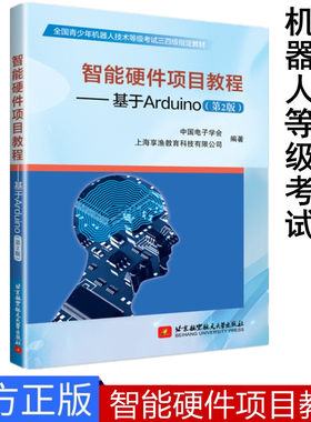 智能硬件项目教程-基于Arduino