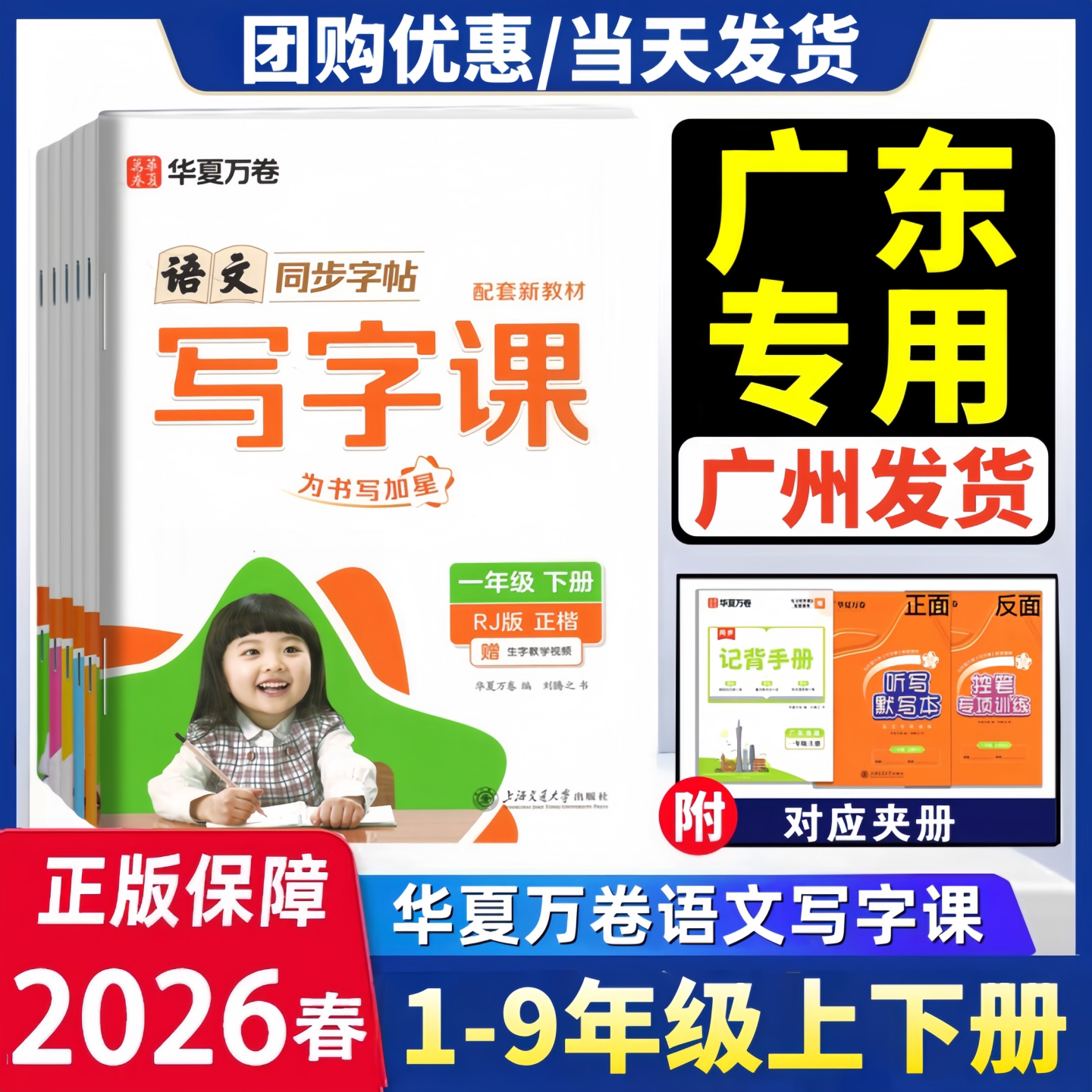 2026华夏万卷写字课1-9年级任选